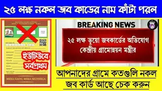 How to chack my job card status | job card apply | How to download job card online