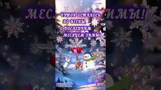 1 февраля Доброе утро первого Воскресенья Феврвля!