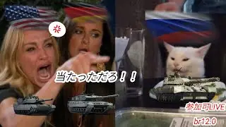 RDF楽し過ぎM1A2開発配信[warthunder][ウォーサンダー][参加可]