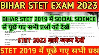 stet previous year question paper ।। bihar stet previous year question social science ।। stet 2023