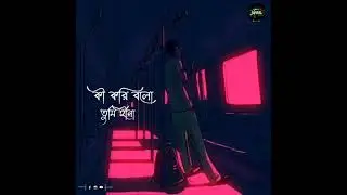ছেড়ে যেও না || Chere jeo na || Bengali Song || WhatsApp Status