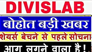DIVISLAB SHARE PRICE TODAY |  DIVISLAB SHARE CRASH | DIVISLAB LATEST NEWS TODAY | 12 DECEMBER 💥