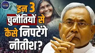 Bihar Cabinet Expansion | Nittish Kumar | NDA | Bihar Govt Formation | Anand Mishra | Analysis
