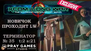 X COM | Long War | TERMINATOR | Новичок | №35
