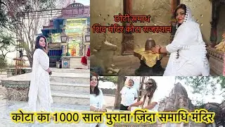 CHHOTI SAMADH SHIV MANDIR KOTA || Kota Rajasthan tourist places #kotarajasthan #kota #rajasthan