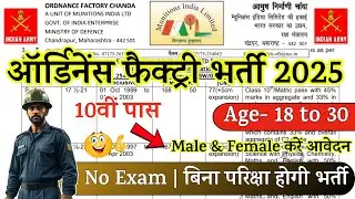 Ordnance Factory  Recruitment 2025 Notification | Ordnance Factory New Vacancy 2025|Bharti SEP Jobs