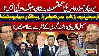 Iran, America Tensions Escalate | US, China & Global Security Challenges | Nuqta Nazar