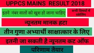 #uppcsmainsresult2018 uppcs mains result 2018