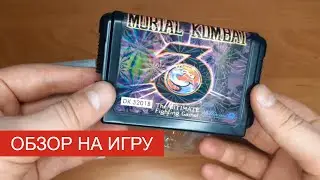 Обзор на игру Ultimate Mortal Kombat 3 (SEGA). Запускаю купленный картридж