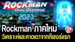 In short, Rockman Dual Override is likely a slightly more innovative version of Rockman.