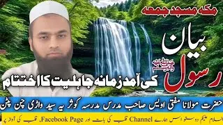 Islam say Pehlay Arbo kay Halaat | Life of Prophet Muhammad ﷺ | Documentry