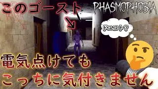 【phasmophobia】このゴースト...何か...変#phasmophobia