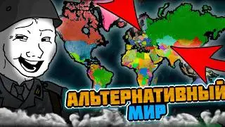 ALTERNATIVE WORLD IN A WORLD WAR SIMULATOR (WEBSIM MODERN WARS)