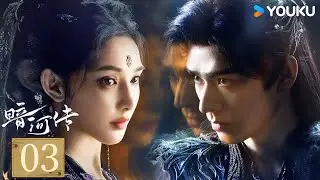 MULTISUB【FULL】EP03 暗河傳 Blood River | 龔俊執劍闖江湖破天改命 | 龔俊 / 彭小苒 / 喬振宇 / 常華森 | 動作 武俠 | 優酷台灣 YOUKU TAIWAN