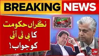 Caretaker Government Reply To PTI | Murtaza Solangi Big Clarification | Breaking News