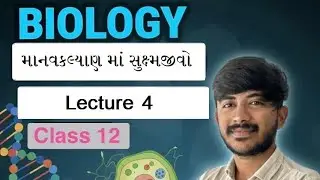 બાયોગેસ ઉત્પાદનોમાં સૂક્ષ્મજીવો Std:12 chapter:8 lecture:4 