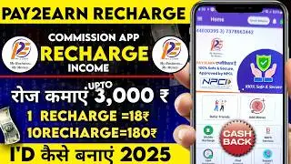 Pay2earn App Kaise Chalaye | Pay2Earn App Se Paise Kaise Kamaye | Pay2Earn App Kaise Use Kare