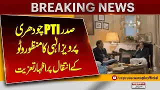 Ch Pervaiz Elahi Pay Tribute Visit To Lates Manzoor Watto Residence | Breaking News | Pakistan News