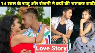 Raju & Roshni Love Story | Lifestyle | Biography | Age | Raju Sadhu Life Story