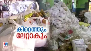 ഓണക്കിറ്റുകള്&zwj; കിട്ടാന്&zwj; വൈകും; വിതരണം  23 മുതല്&zwj; നാലു ദിവസത്തേക്ക് മാത്രം | Onam kit