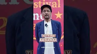 Jameel Rahi invites you all to watch his play, &ldquo;Aab Kia Hoga&rdquo; at the Awami Theatre Festival 2026