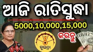 Subhara Yojana How to  Online check installment Subhara Yojana/Subhara Yojana online process/Subhara