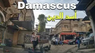 Damascus, Driving Through Asadeddine Streets| دمشق, أسد الدين