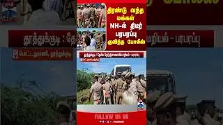 thoothukudi || protest || thanthitv