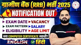 IBPS RRB Vacancy 2025 Notification Out | Exam Date, Exam Pattern, Salary, Eligibility & Age Limit