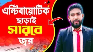 এন্টিবায়োটিক ছাড়াই সারবে জ্বর - Ace Power 1000