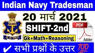 Indian Navy Tradesman 20 March 1st shift Paper | Navy Tradesman Question Paper | Navy Question Paper
