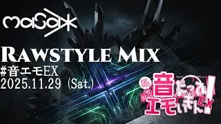 Rawstyle Mix 【#音エモEX】
