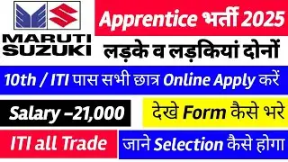 maruti Suzuki Apprentice 2025 apply online | Maruti suzuki Apprentice form kaise bhare