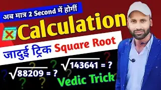 Maths Vedic Trick | Square Root trick | #Squareroot #mathtrick #vedictrick #math