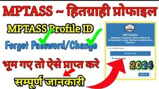 Mptaasप्रोफाइल पासवर्ड कैसे बदले ? how to change mptaas profile password 2024-25 @karannorke0