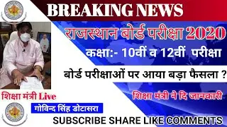 Rajasthan Board Exam 2020|Rbse TimeTable|rajasthan board news today|rbse board exam kab honge News||
