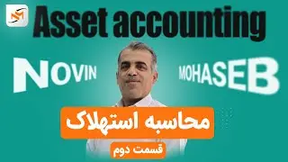 قسمت دوم انواع روشهای استهلاک با  مثال و محاسبات 