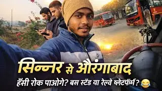 Sinnar to Aurangabad Journey 🚍 | Sai Baba Rath Yatra & Memorable Travel Vlog ❤️&rdquo;