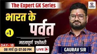 Static GK | Indian Mountains (भारत के पर्वत)| Geography - Jail Prahari, Patwar, Rajasthan Police