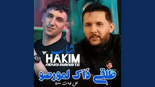 Talgi Dek L Morceau (feat. Nouni Pianiste)