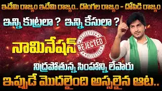 🚨🔥Nomination Rejected✊ || Dr Abhinay Darshan || CPF MEDIA
