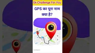 GPS का पूरा नाम क्या है?💥|Gk Question|Gk Quiz|#shorts