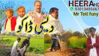 Desi Daku Mr Toti  Village Comedy Series Sho Kalia Numberdar New Video 2026 Heera HD