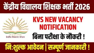 Kendriya Vidyalaya Shikshak Bharti 2026 | KVS New Vacancy 2026 Notification | No Exam, No Fee