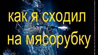 Doberman Noskill Warface (читер на мясорубке)(hack in free for all)