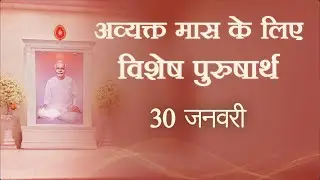 30th Jan Avyakt Month | Awakening TV | Brahma Kumaris