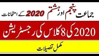 8th class PEC registration 2020 new system