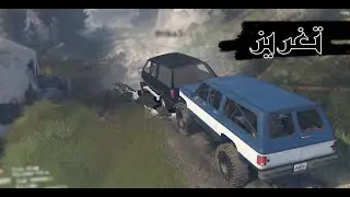تغريز 1 : تحدي الجموس