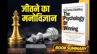 The Psychology of Winning Book Summary Hindi | Audiobook | Book Summary Universe #booksummaryhindi