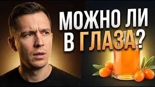 Облепиховое масло: правда о пользе и вреде — что на самом деле работает?